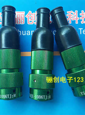 Y50EX-1006TJ2 Y50EX-1006ZK10 圆形连接器6芯插头针插座孔焊接式