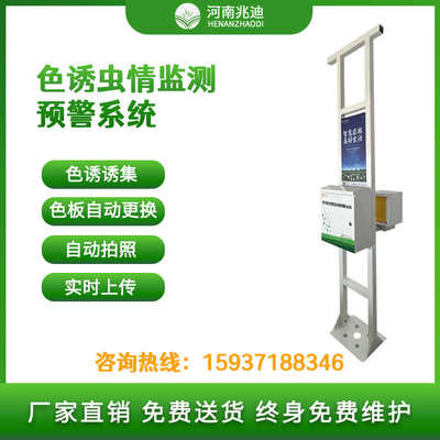 诱预警系统情性监测虫诱性智能性昆虫诱测报监测站仪