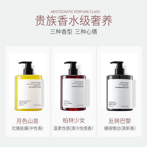 贵族香水沐浴露持久留香温和清洁