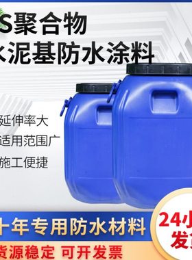 大禹JS聚合物水泥防水涂料50公斤白色水性厨卫阳台外墙抗渗防漏