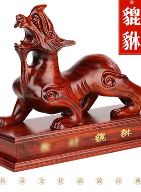 木雕貔貅摆件红木工艺品 实木质中式客厅办公室乔迁新居开业礼品