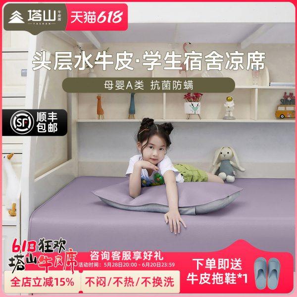 塔山牛皮凉席头层水牛皮真皮席子皮凉席高端软席学生宿舍寝室单人,床上用品,学生床品套件,淘宝优惠券,粉丝福利购,淘宝优惠卷