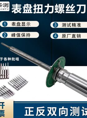 带表盘扭力扳手数显扭力计扭力批螺丝扭力测试仪起子指针式表盘式