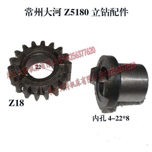 常州大河Z5180Z5163立钻配件组合齿轮Z18齿内孔22 /内孔4-22*8