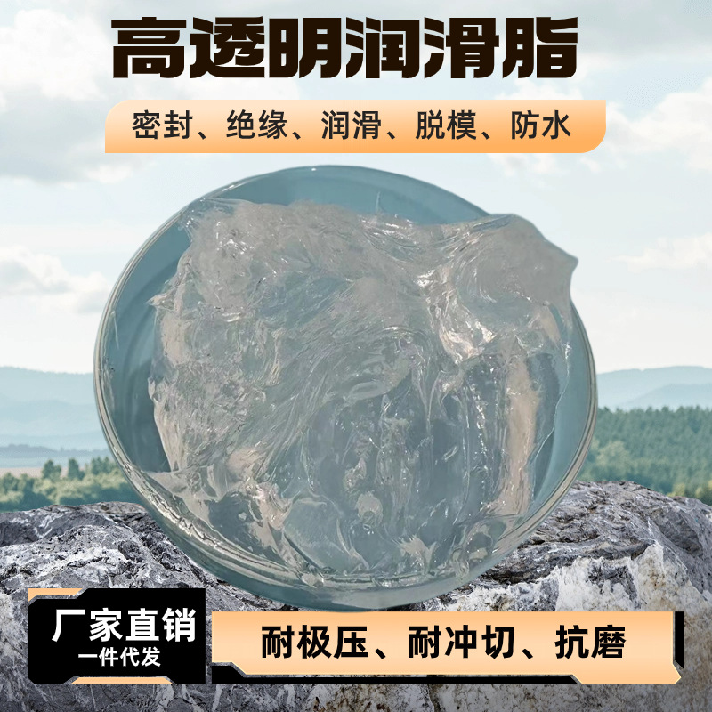 现货高透明润滑硅脂 密封圈密封绝缘防水高相容性润滑硅脂包邮