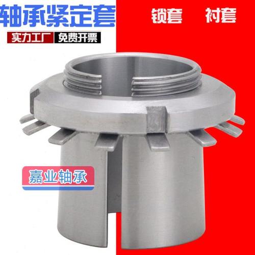 轴承紧定套锁套H2330 H2332 H2334 H2336 H2338 H2340 H2344衬套