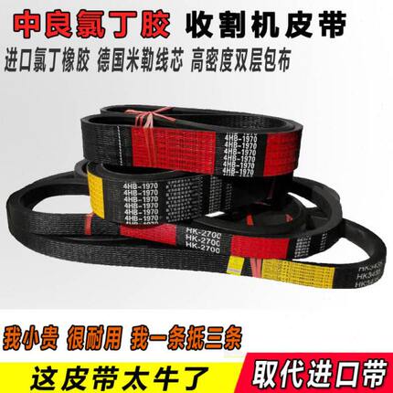 中良收割机皮带三角带C1845 C2110C2425 C2464 C2490 C2825 C2990