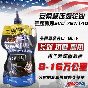 三得利车品 安索全合成极压齿轮油分动箱前后桥油75W140差速器油