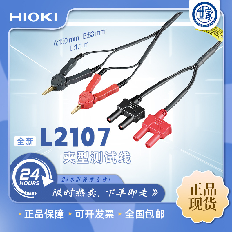 出售L2107夹型测试线 日置L2107测试线 HIOKI L2107测试线现货