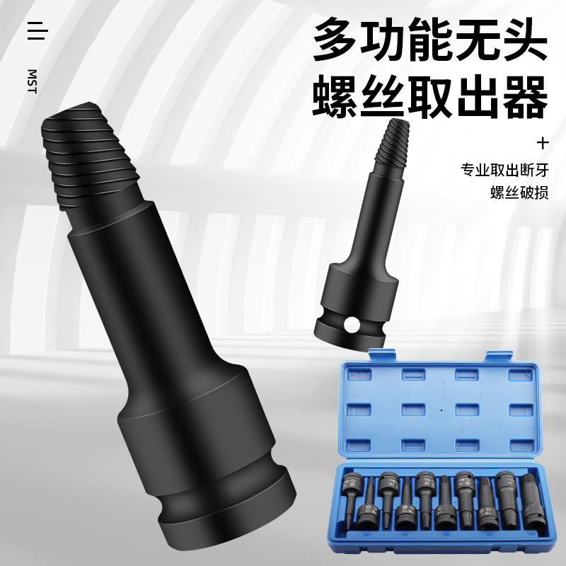 断丝取出器断头螺丝风炮电动扳手专用取丝器汽修滑丝滑牙1/2大飞