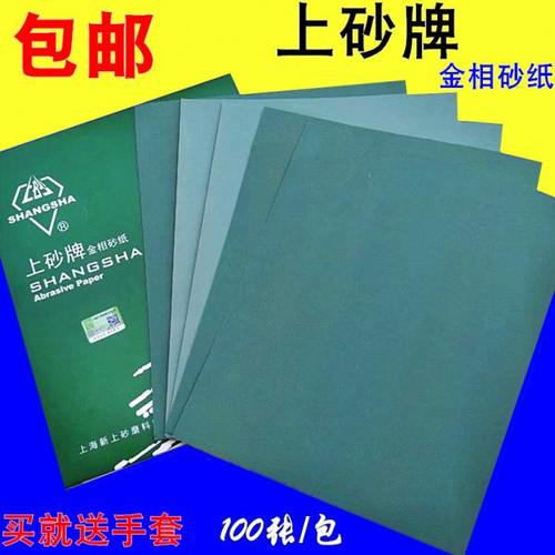 上砂牌金相砂纸W3.5 W5 W7 W10 W14 W20 W28 W40 W50 W63 W70包邮