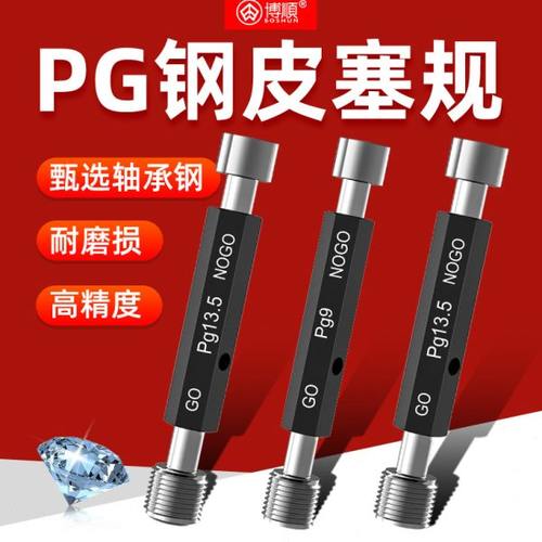 PG螺纹塞规德标钢皮螺纹塞规PG9PG13.5螺纹通止规牙规量规PG塞规