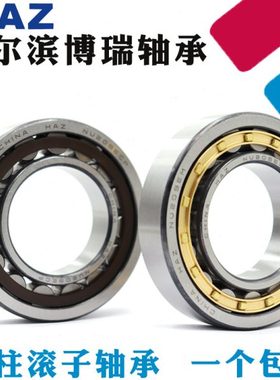 哈尔滨轴承NJ316 NJ317 NJ318 NJ319EM 替代进口轴承