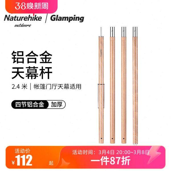 NH挪客超轻便携加粗天幕杆铝合金耐腐蚀帐篷门厅支架雨棚支撑杆