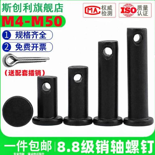 8.8级高强度销轴螺丝GB882定位销平头带孔销钉销子插销穿销M4-M50