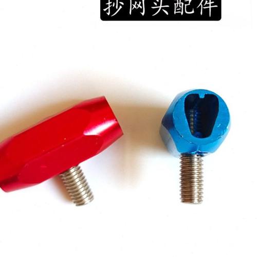 钓鱼铝合金抄网头配件连接头加长不锈钢螺丝三角折叠超网头渔具