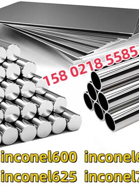 英科耐尔零切板棒管Inconel718 625 601 800镍基钢材料X750 825