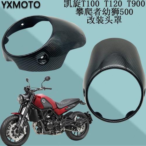 幼狮500贝纳利 灰石300 T100 T120 T900攀爬者CMX叛逆者 改装头罩
