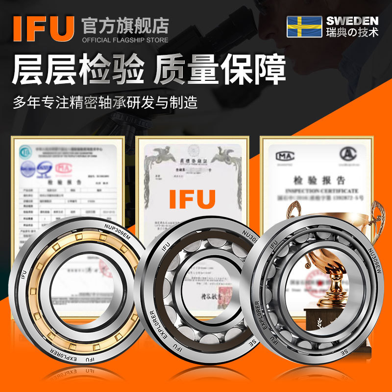 IFU圆柱滚子轴承NJ1010 NU1010 NUP1010 N1010 RN1010 ECM ECP EM