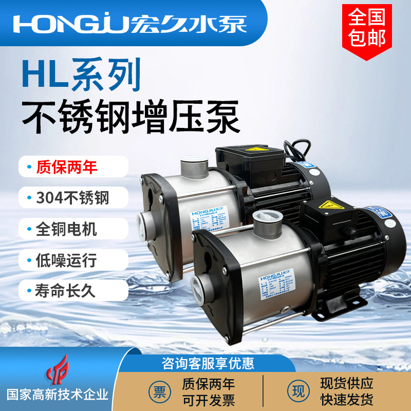 宏久水泵HL卧式多级离心泵220V不锈钢循环泵供水泵加压增压泵家用