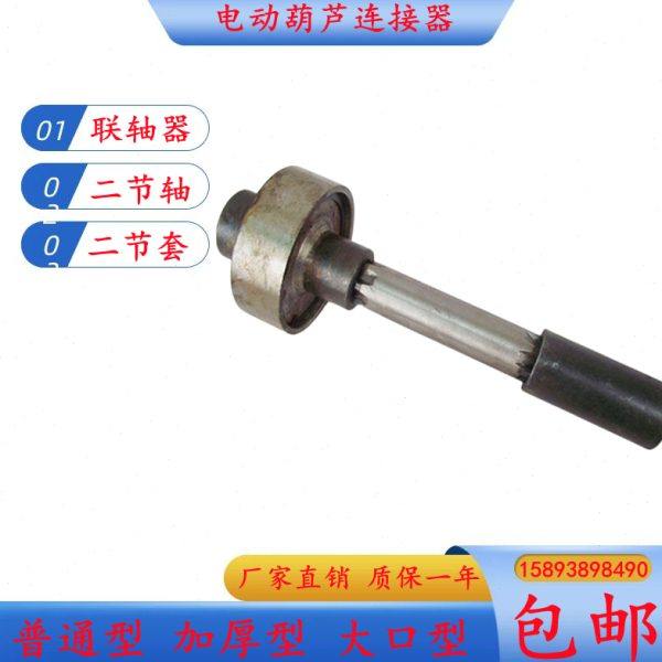 1T2T3T5T10T16T电动葫芦二节轴二节套中间连接轴花键轴刚性联轴器