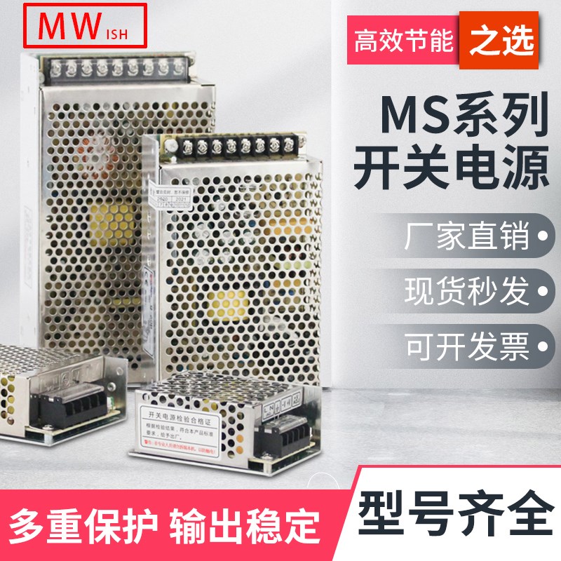 HS/MS小体积明伟开关电源220V转直流12V 24V稳压电源1S2V4A50W***