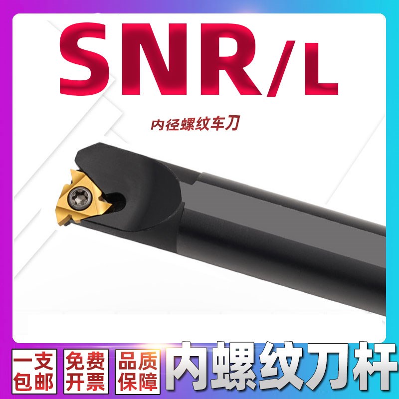 内螺纹刀杆SNL SNR0007K08K10K12M14N16Q18Q20R25S32T40T5X0U16 2