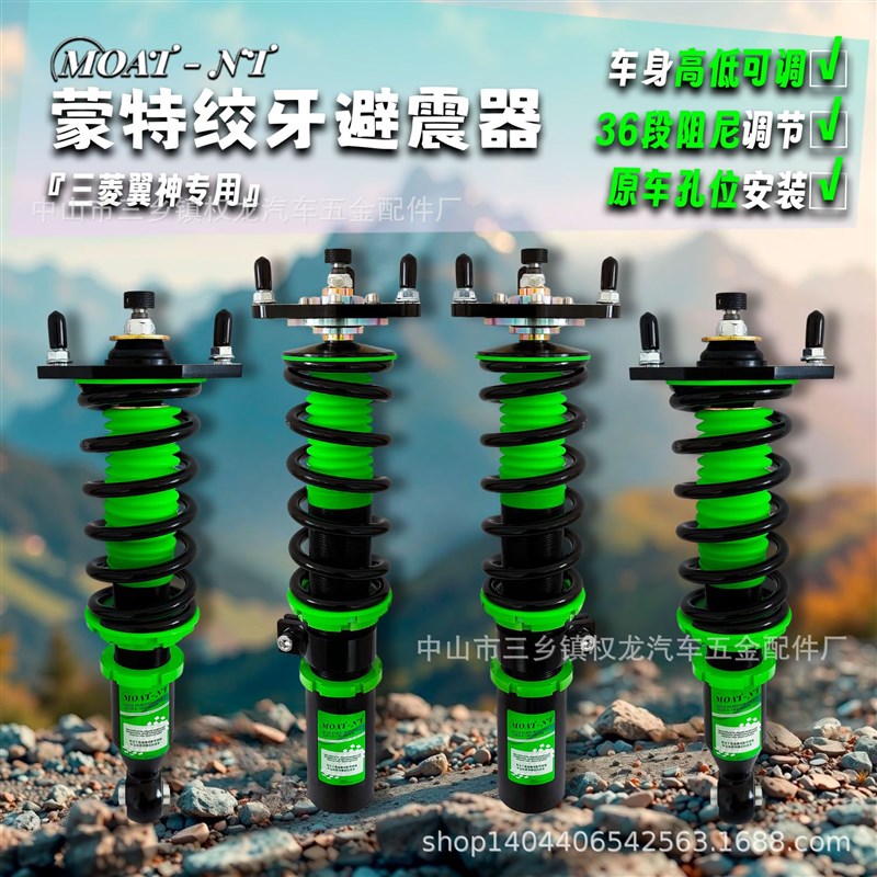 翼神 Lancer 汽车改装绞牙避A震器减震器36段高低软硬可调 三菱