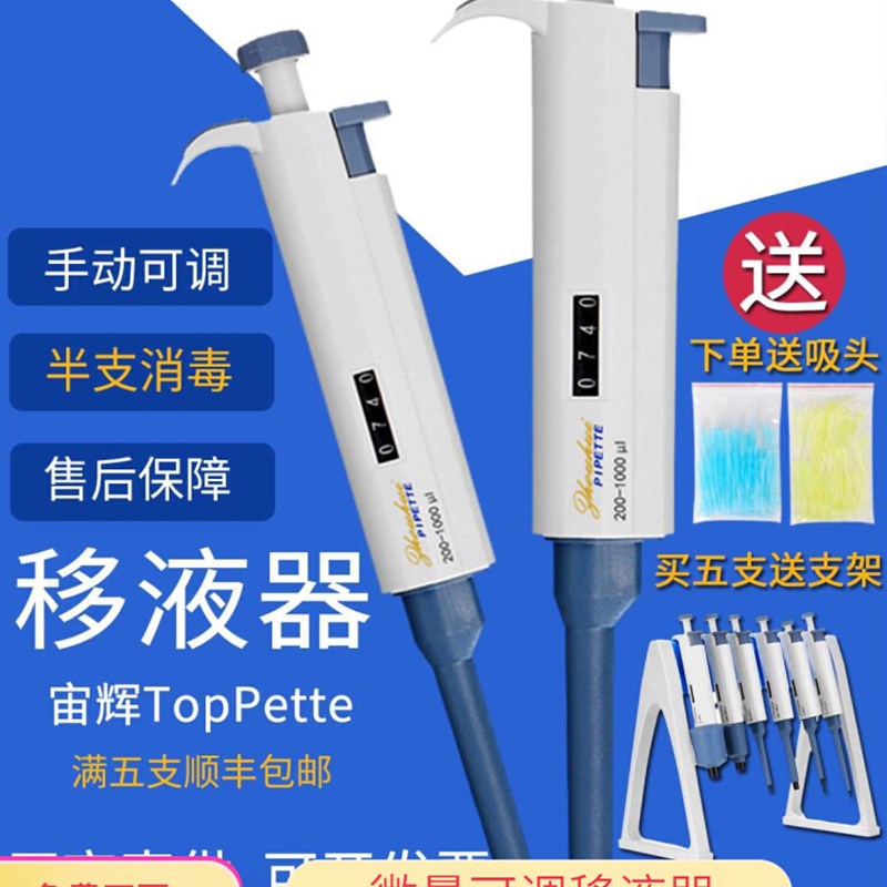 移液枪数字微量手动单道可调移液器吸头取L样大容量加样枪枪头架