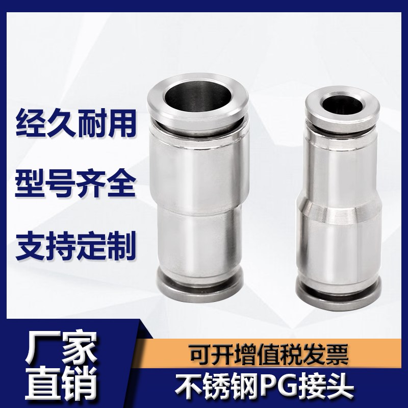 304不锈钢变径h直通快插接头PG8-6/10-8气管快速大小头异径对气嘴