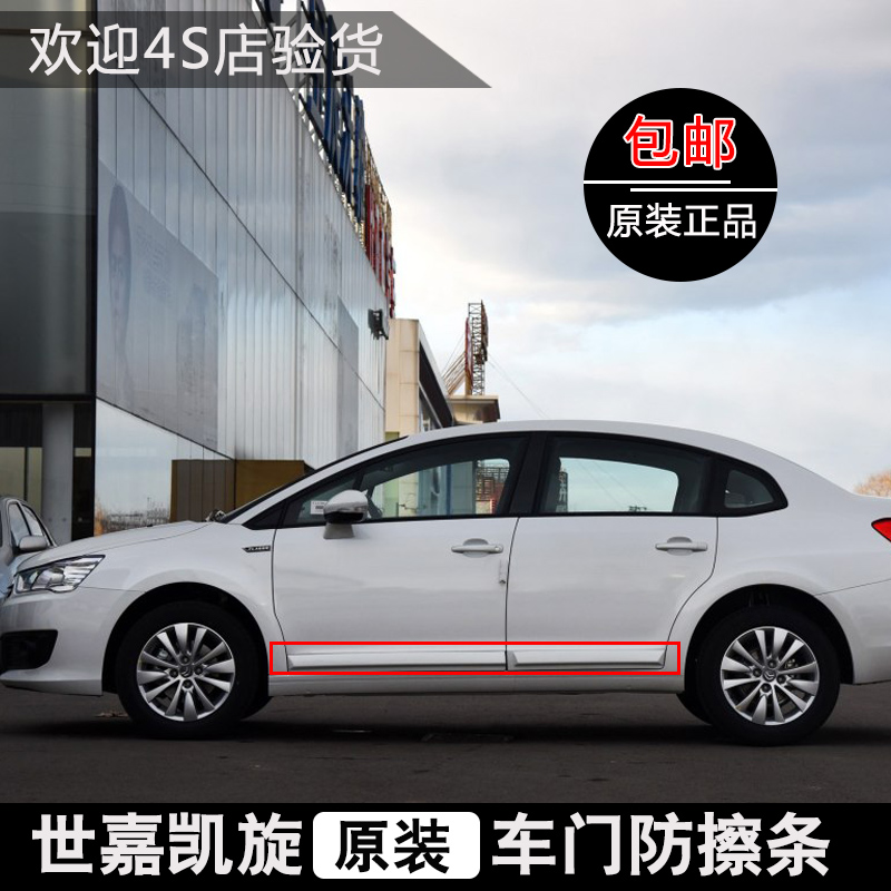 适配东风雪铁龙世嘉凯旋三厢两厢汽车G门防撞条车门防撞条防刮胶