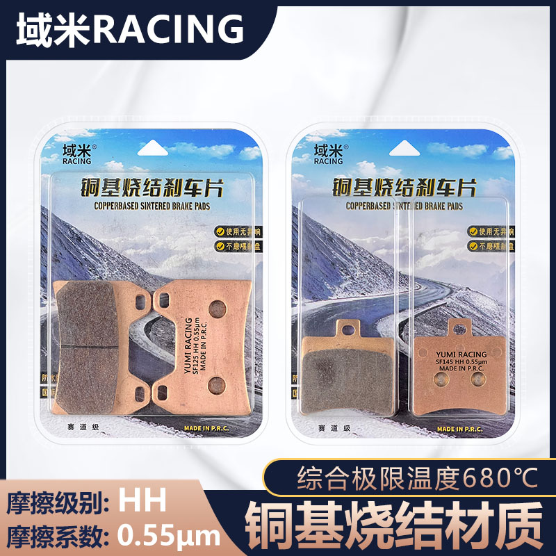 适用天鹰TX250 TY2r50T-28D前后轮制动铜基全金属烧结刹车片碟刹