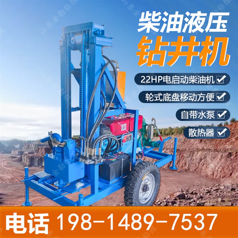 柴油打井机 液压水井钻机 家用小型 设备钻井机Q130米轮式电启动