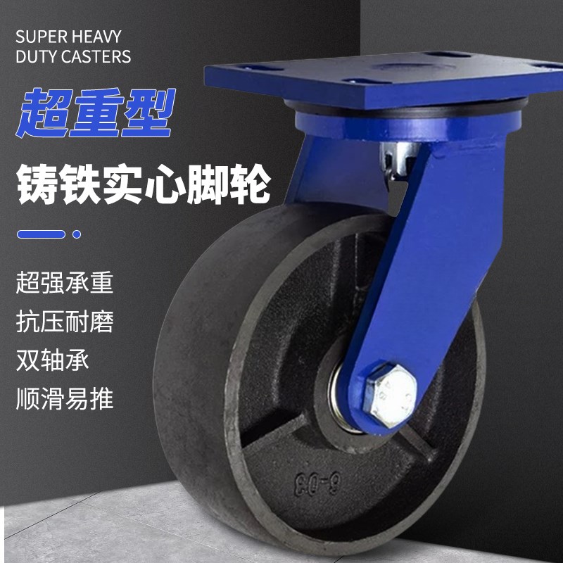 超重型脚轮万向轮耐高温全铁脚轮4寸5寸6J寸8寸载重1-3吨载重脚轮