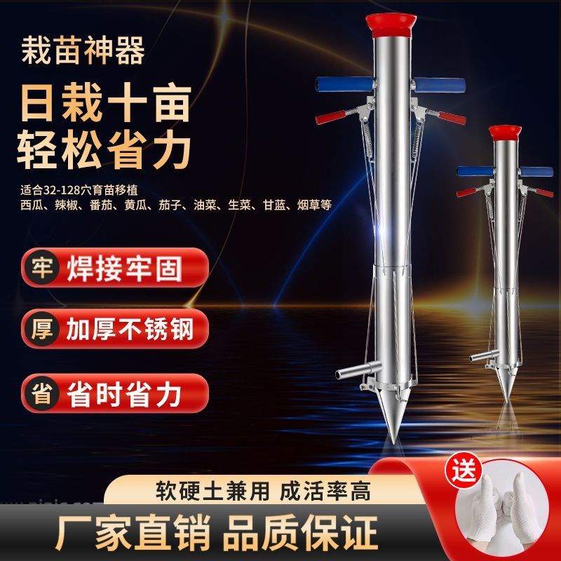农用栽苗神器烟苗种植器辣v椒种苗器栽苗器茄子辣椒苗不锈钢栽苗