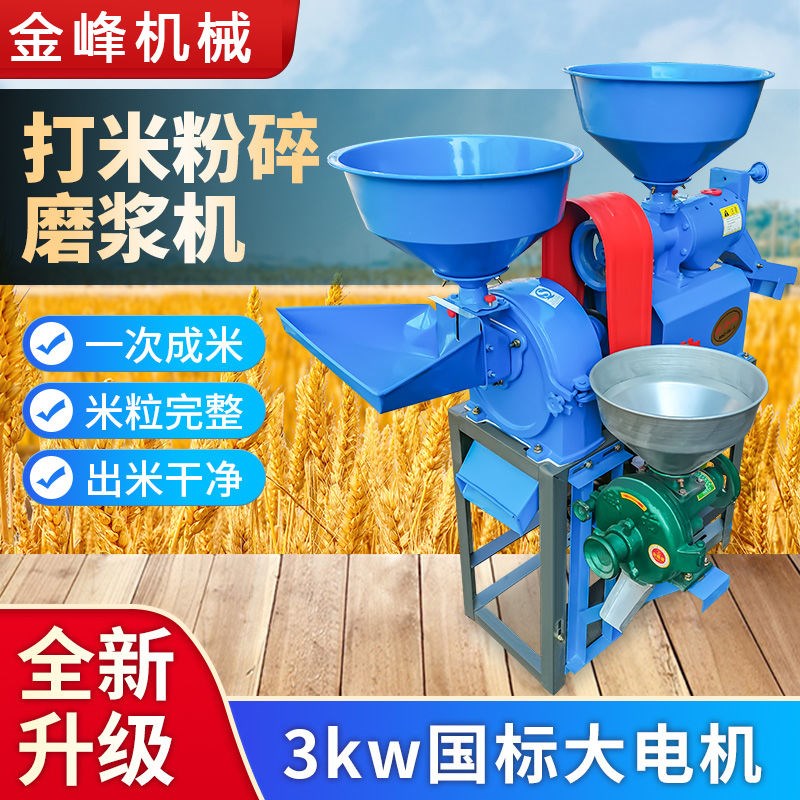 碾米机家c用小型打米机全自动磨粉粉碎一体机玉米小麦稻谷脱壳机