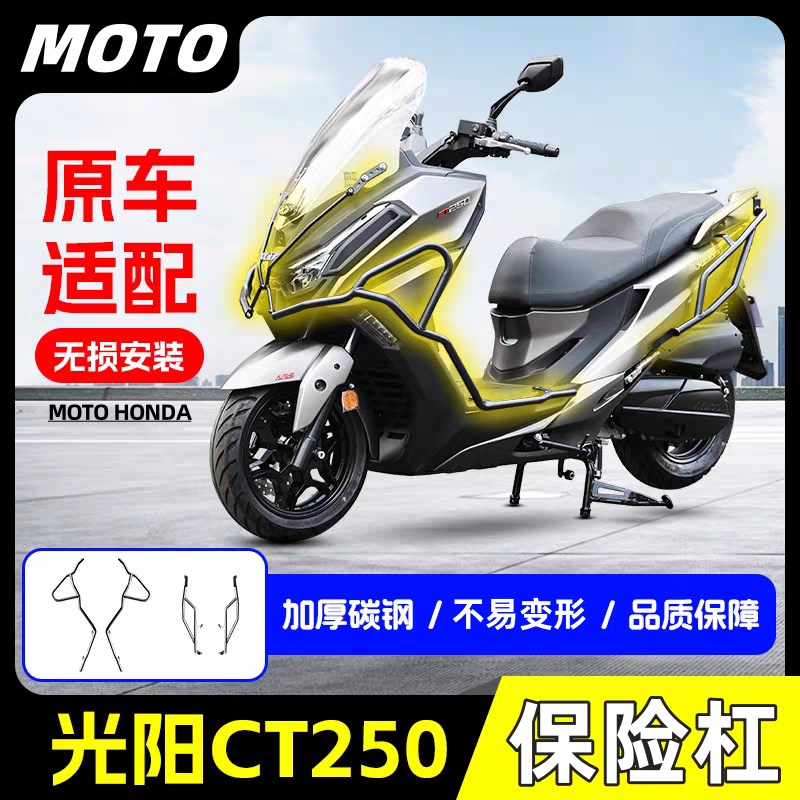 适配光阳CT250护杠全包围赛艇护杠前后保L险杠踏板车排气护杠改装