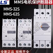 6A10A 32A LS电动机断路器MMS 22A 2.5A 63S MMS 32S 63A 50A