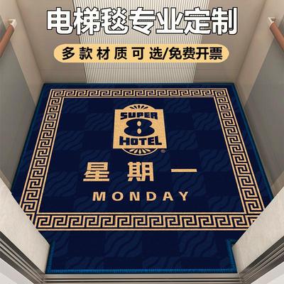 定制星期地垫电梯轿厢专用欢迎回家耐磨迎宾商用酒店LOGO广告地毯