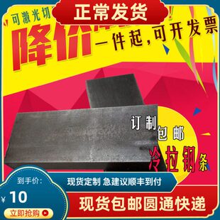 冷拉钢条超硬A3Q23545模具钢扁钢片排12345680mm打孔折弯加工定制