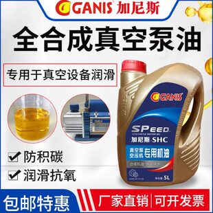 加尼斯全合成真空泵专用油100号高速旋片式VG68#往复式增压泵机油