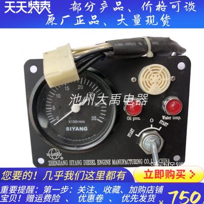 救生艇发动机配件SIYANG四洋380J-3启动马达控制面板仪表总成