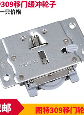 T309衣柜移门轮家具轮子静音缓冲推拉趟门轮轴承滑轮家居配件图特