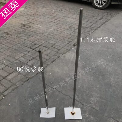 豆制品专用搅浆爬 不锈钢点浆杆豆浆豆渣防糊味糊底 点豆脑搅拌杆