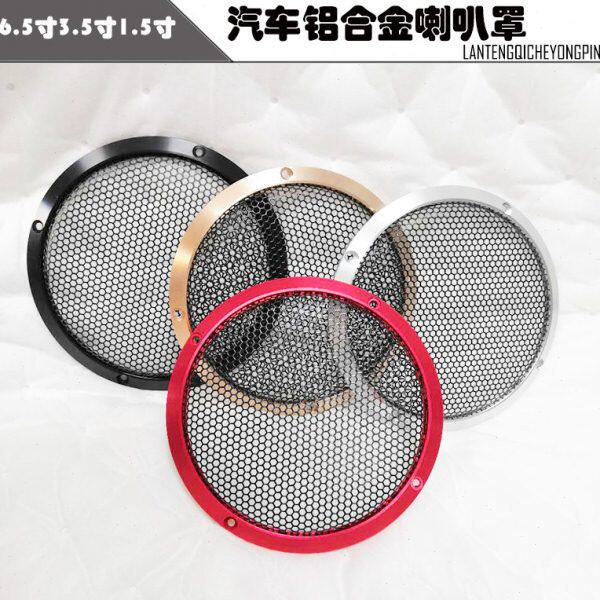 高中音喇叭网罩音响6.5寸1.5寸3寸3.5寸4寸铝合金保护网罩装饰圈