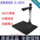 哲林ZL500TS双镜头文件高拍扫描仪500万像素A4幅面带灯硬底座 包邮