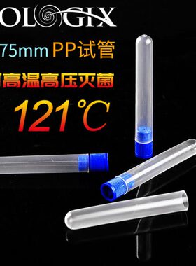 巴罗克塑料试管12*75mm/13*100mm 透苯离心试管PS样品管微量试管