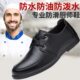 劳保鞋 厨师鞋 男真皮透气防水防油防臭工作电绝缘鞋 子防滑鞋 厨房鞋