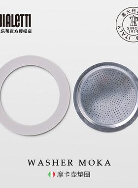 意大利BIALETTI比乐蒂摩卡壶配件密封圈咖啡壶垫片 垫圈 滤片滤网