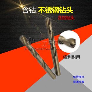 上海含钴钻不锈钢钻头6.0 6.5 6.8 6.9 6.4 6.7 6.3 6.2 6.1 6.6